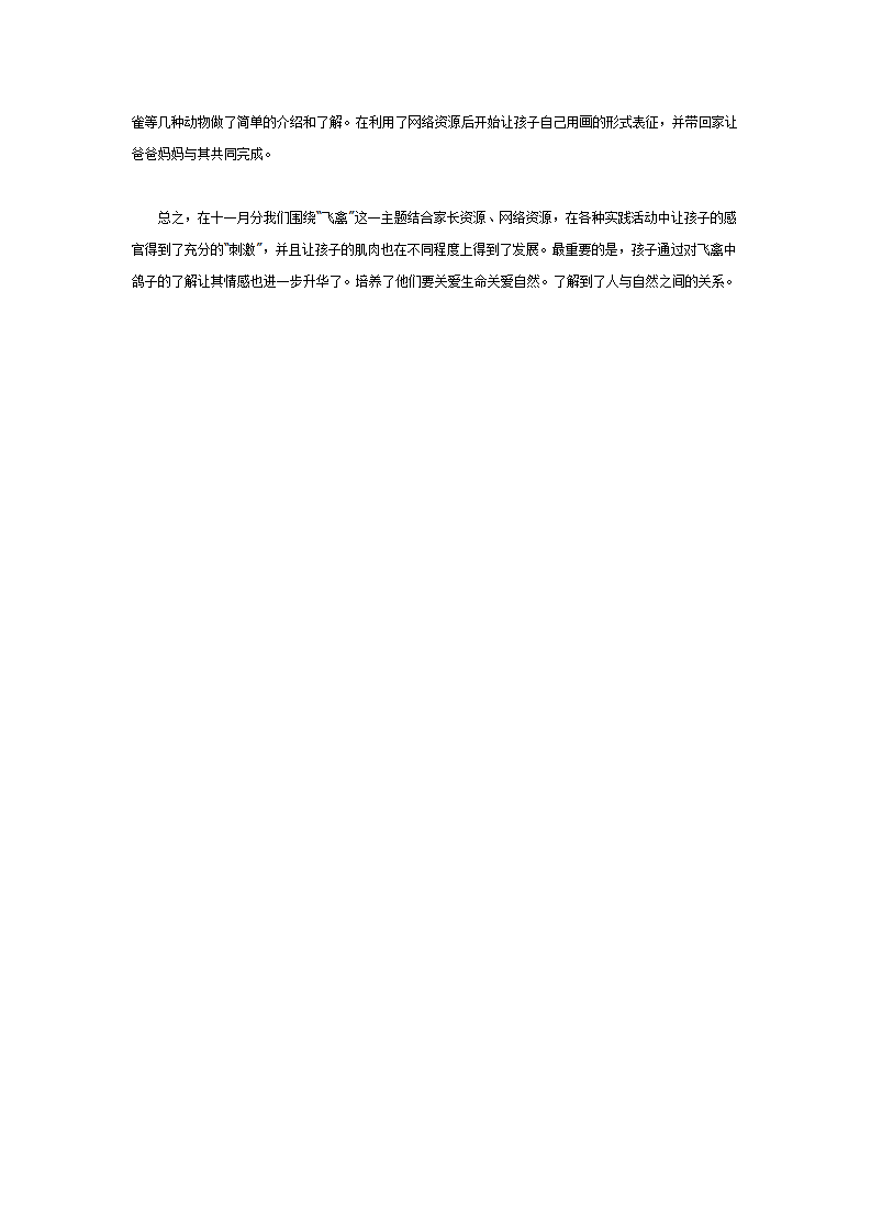 主题活动：“飞禽”的主题活动反思_03.png