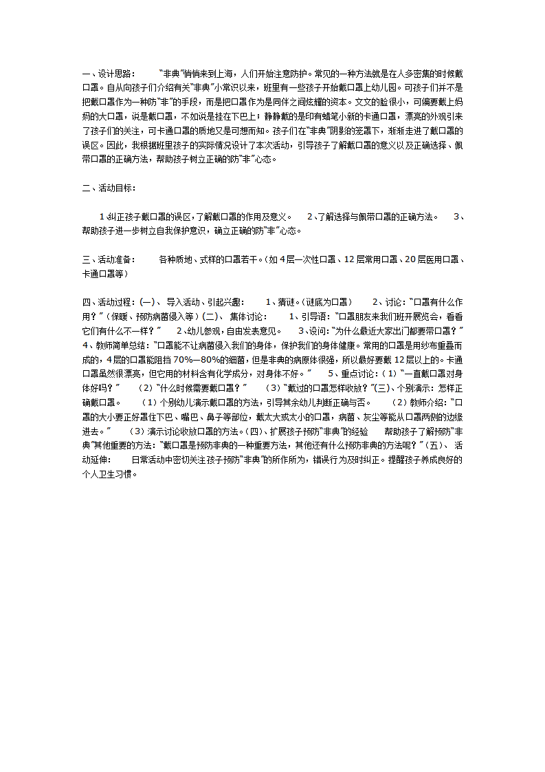 主题活动：“口罩”知多少_01.png