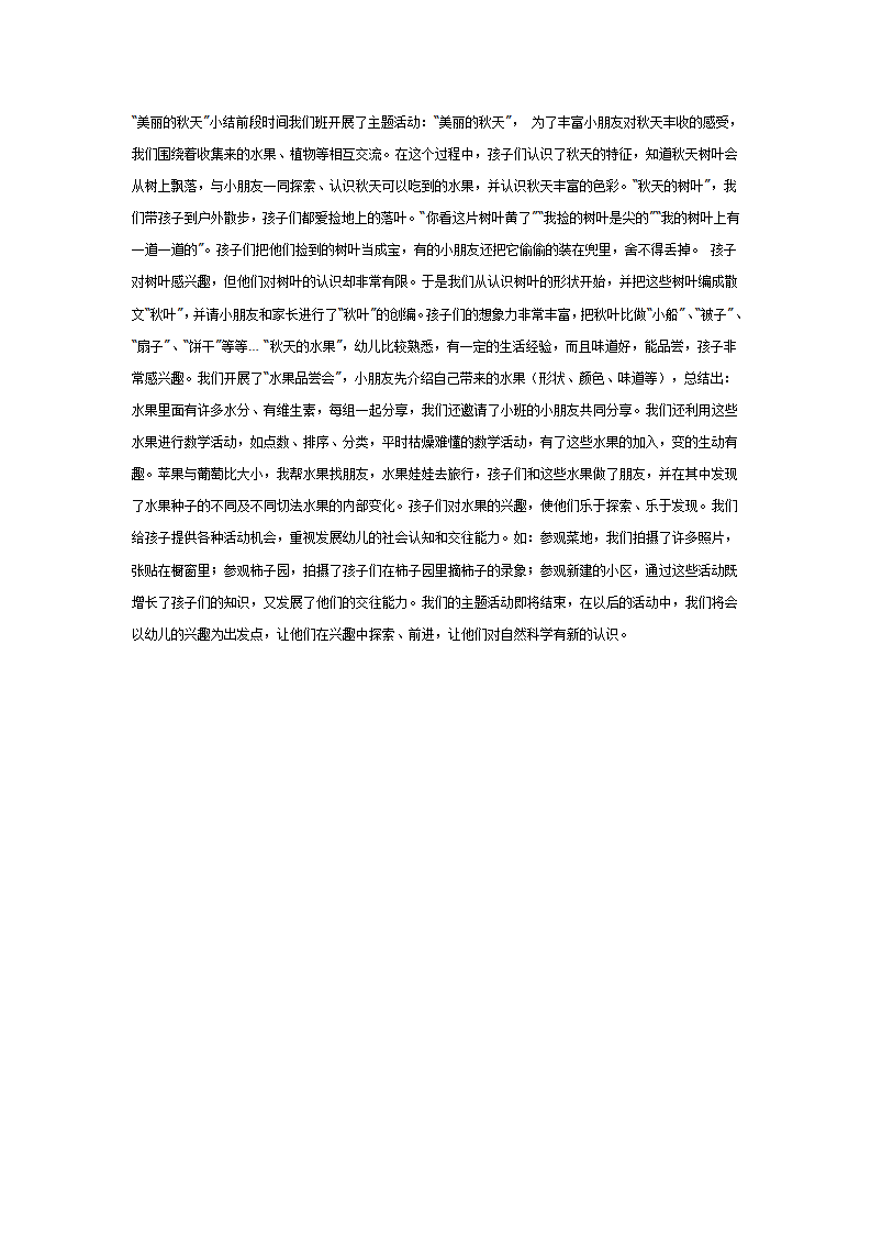主题活动：“美丽的秋天”小结_01.png