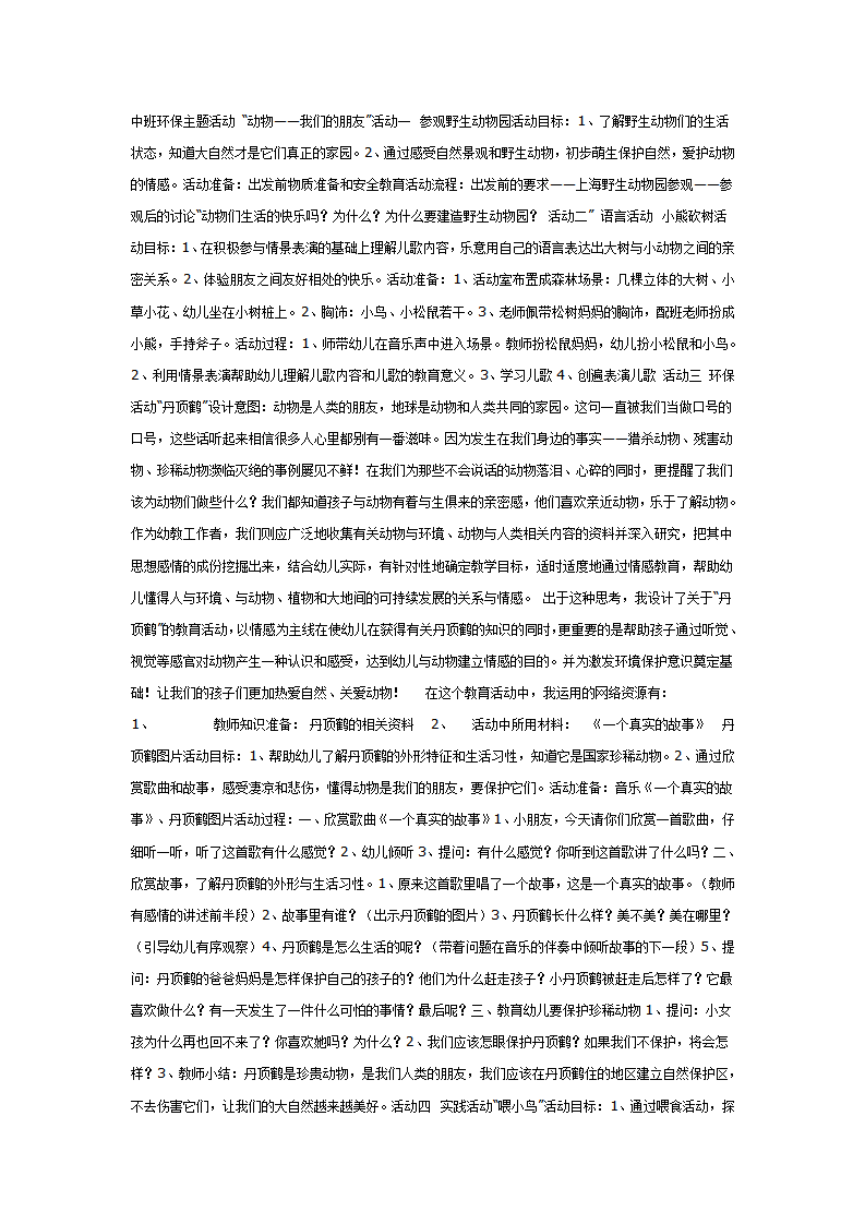 主题活动：“动物——我们的朋友”——环保主题活动 5_01.png