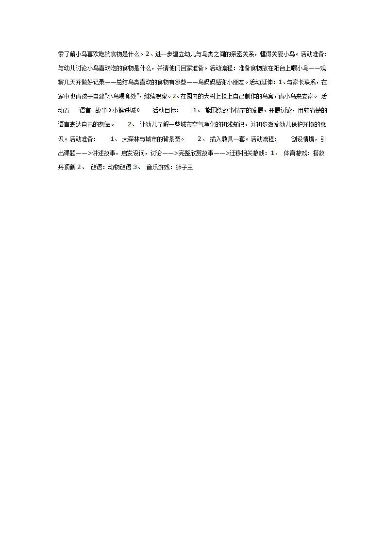 主题活动：“动物——我们的朋友”——环保主题活动 5_02.png