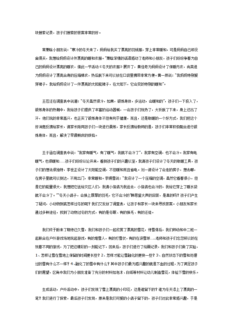 主题活动：“冬天”的主题反思_02.png