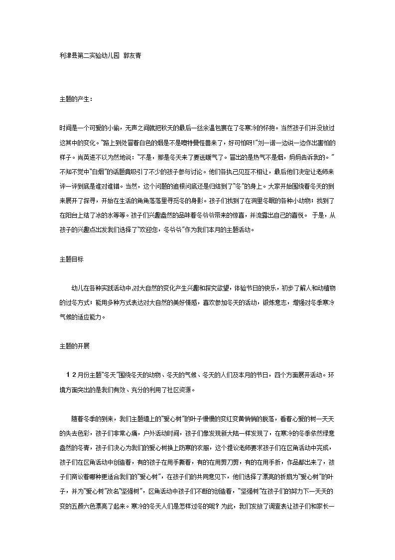 主题活动：“冬天”的主题反思_01.png