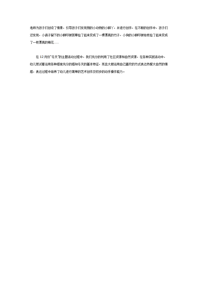 主题活动：“冬天”的主题反思_03.png