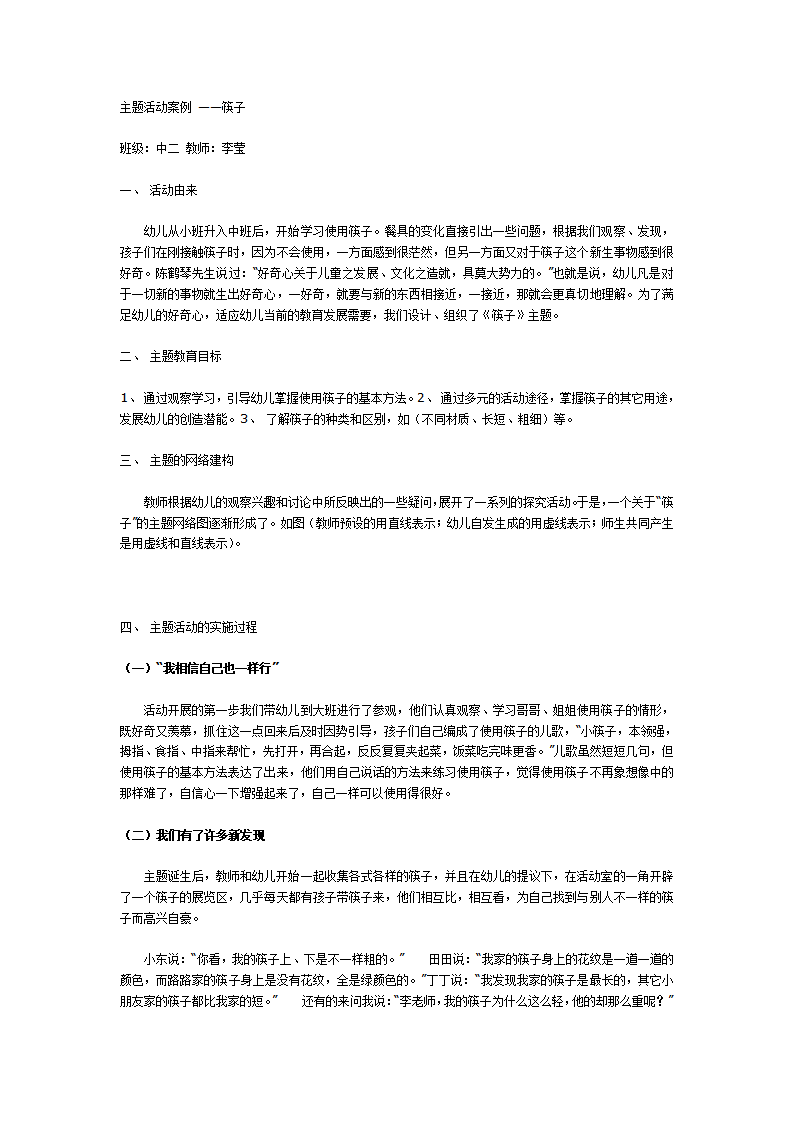 主题活动案例筷子_01.png