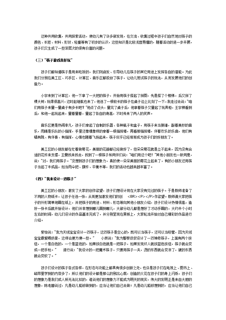 主题活动案例筷子_02.png