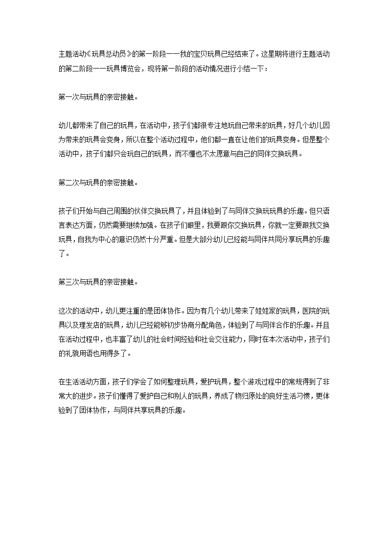 主题活动《玩具总动员》阶段小结_01.png