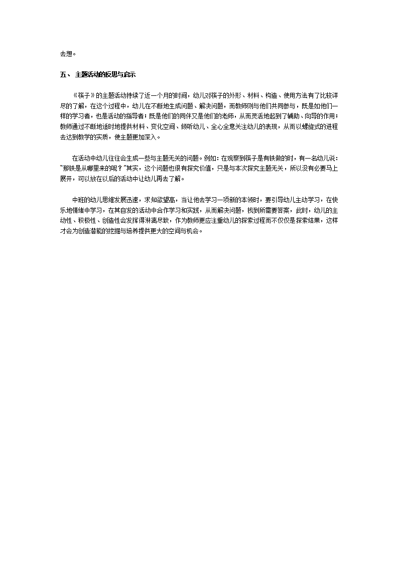 主题活动案例筷子_03.png