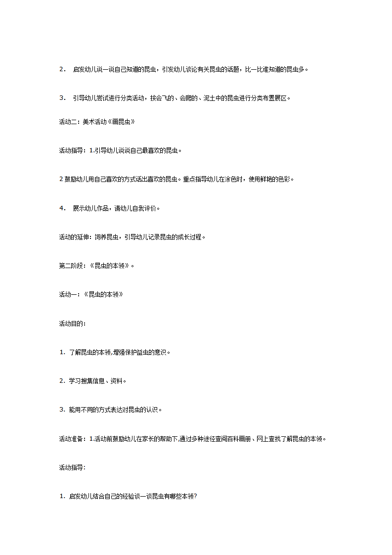 主题活动《有趣的昆虫》中班_02.png