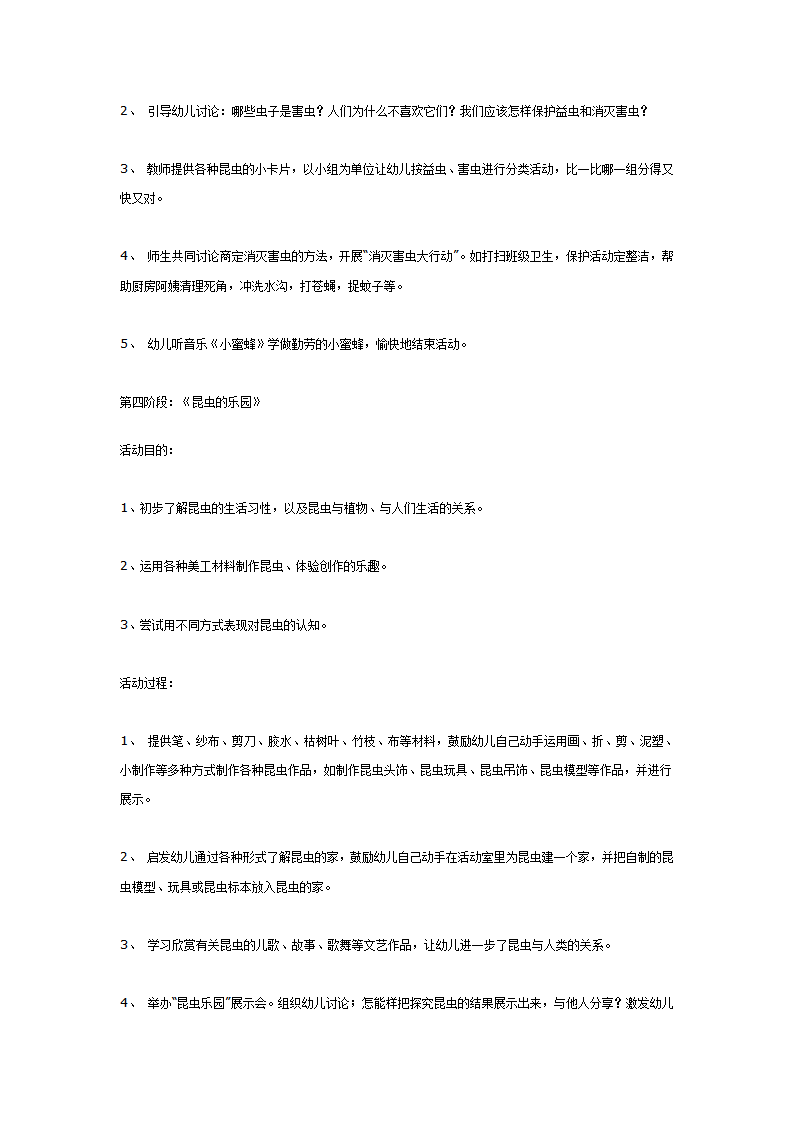 主题活动《有趣的昆虫》中班_04.png