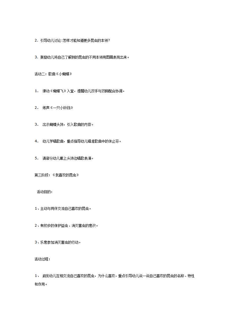主题活动《有趣的昆虫》中班_03.png