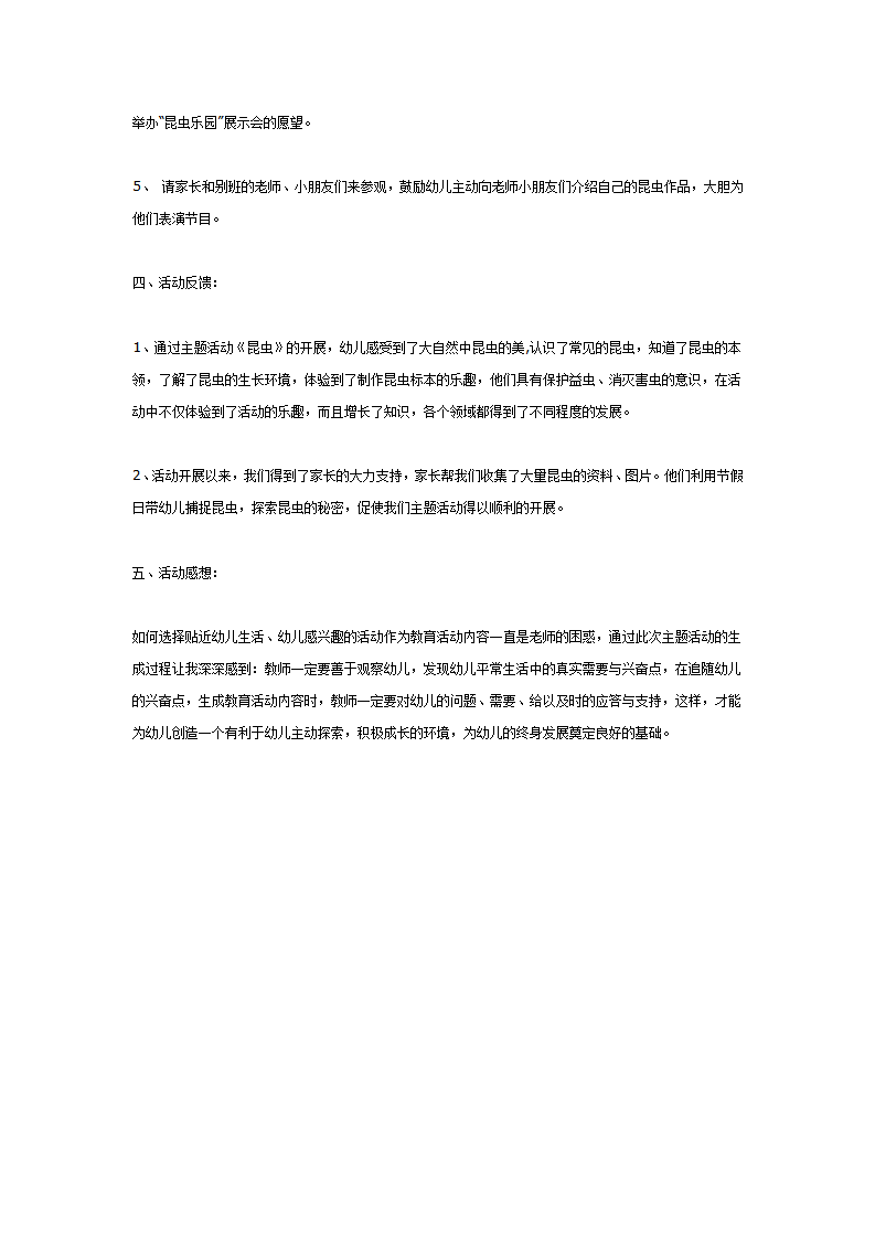 主题活动《有趣的昆虫》中班_05.png