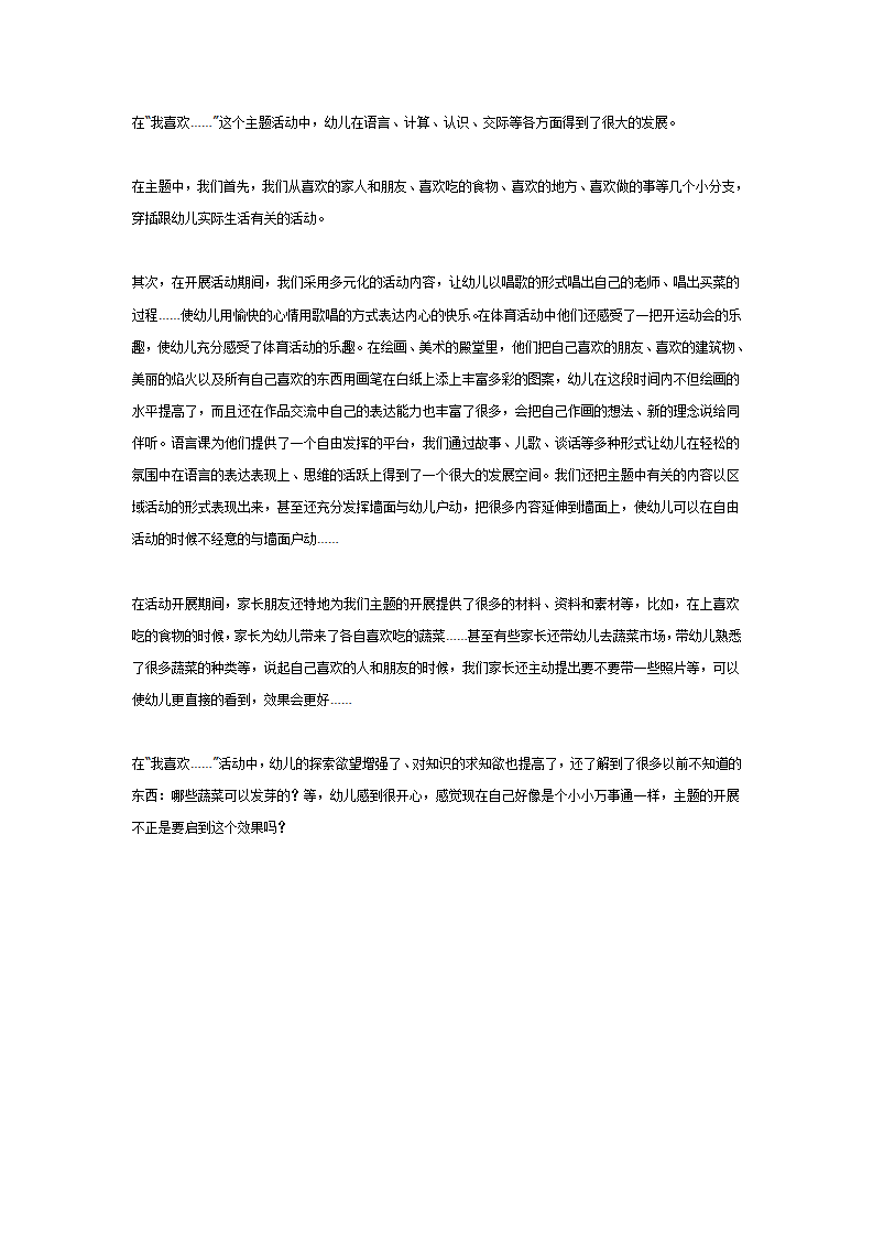 主题活动《我喜欢》小结_01.png