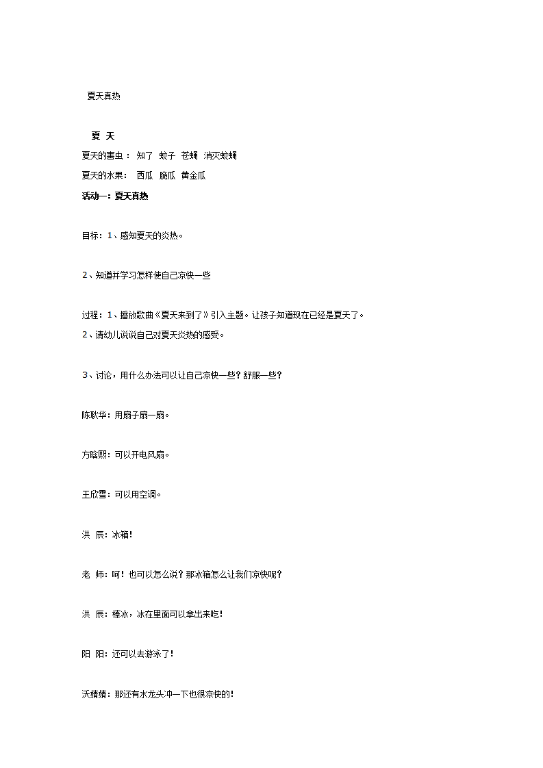 主题活动《夏天来了》_02.png