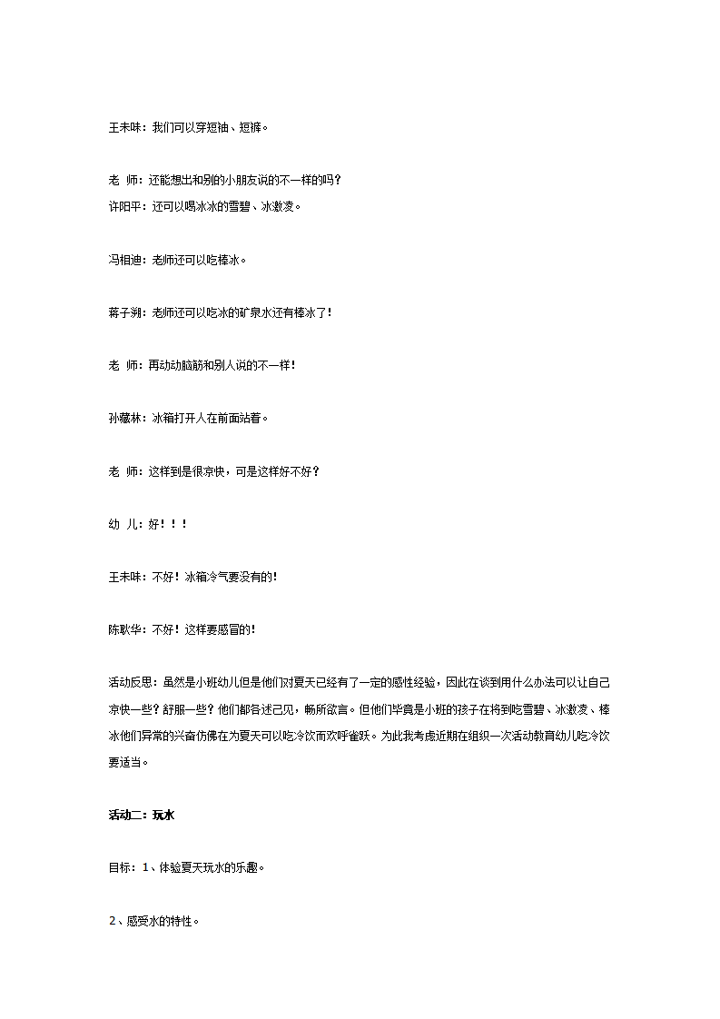主题活动《夏天来了》_03.png