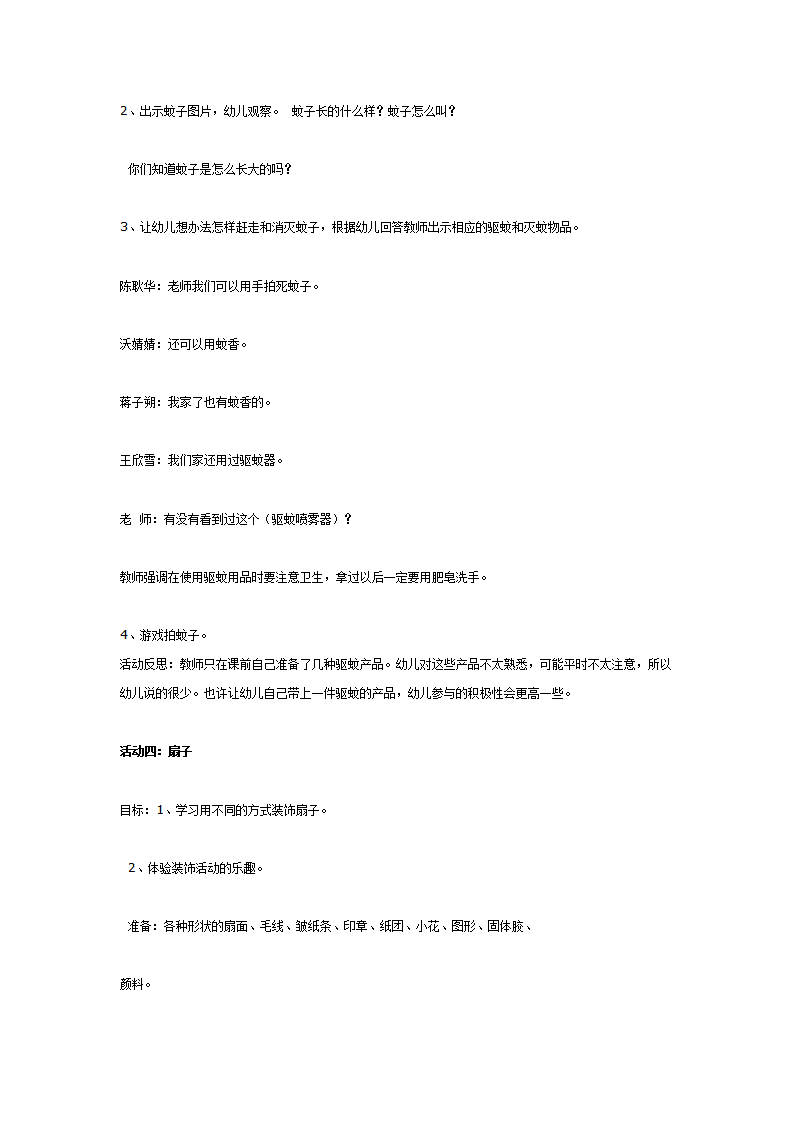 主题活动《夏天来了》_05.png