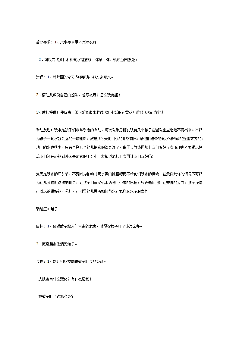 主题活动《夏天来了》_04.png