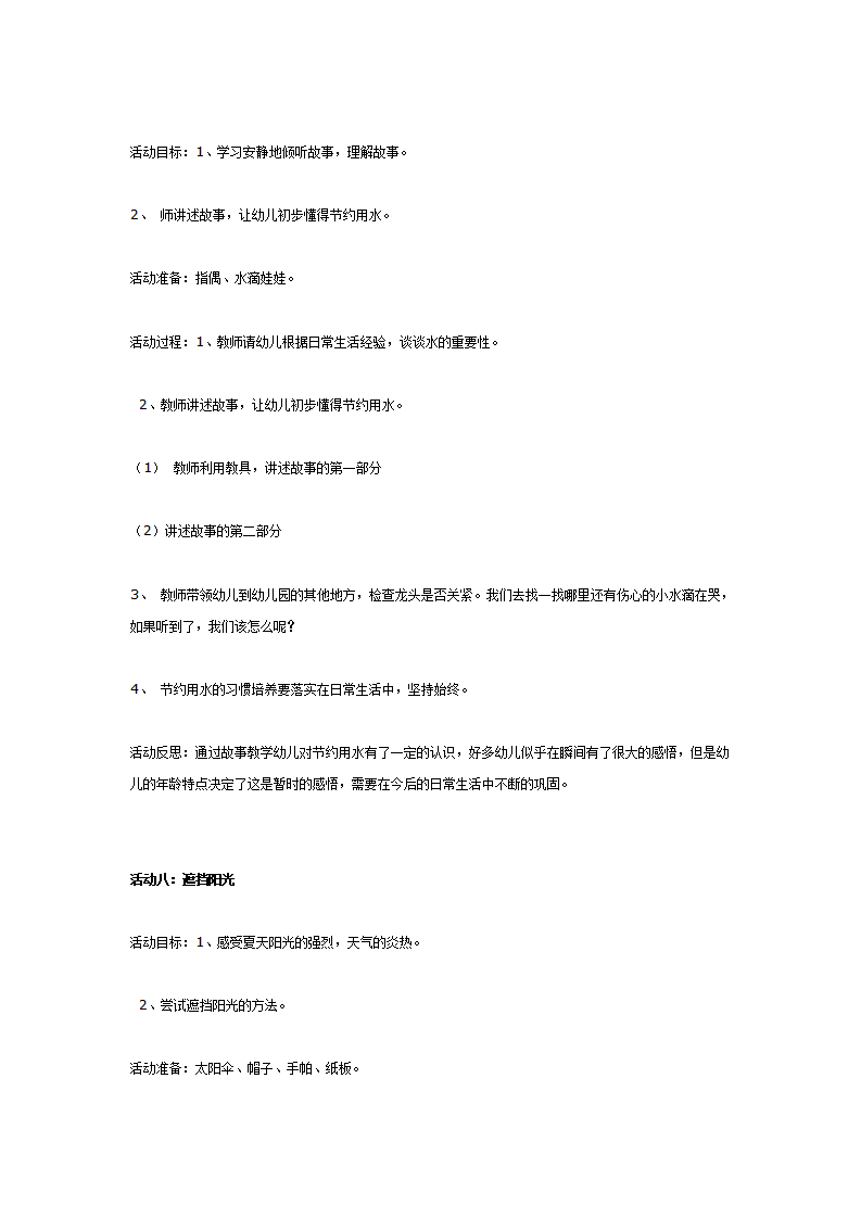 主题活动《夏天来了》_08.png