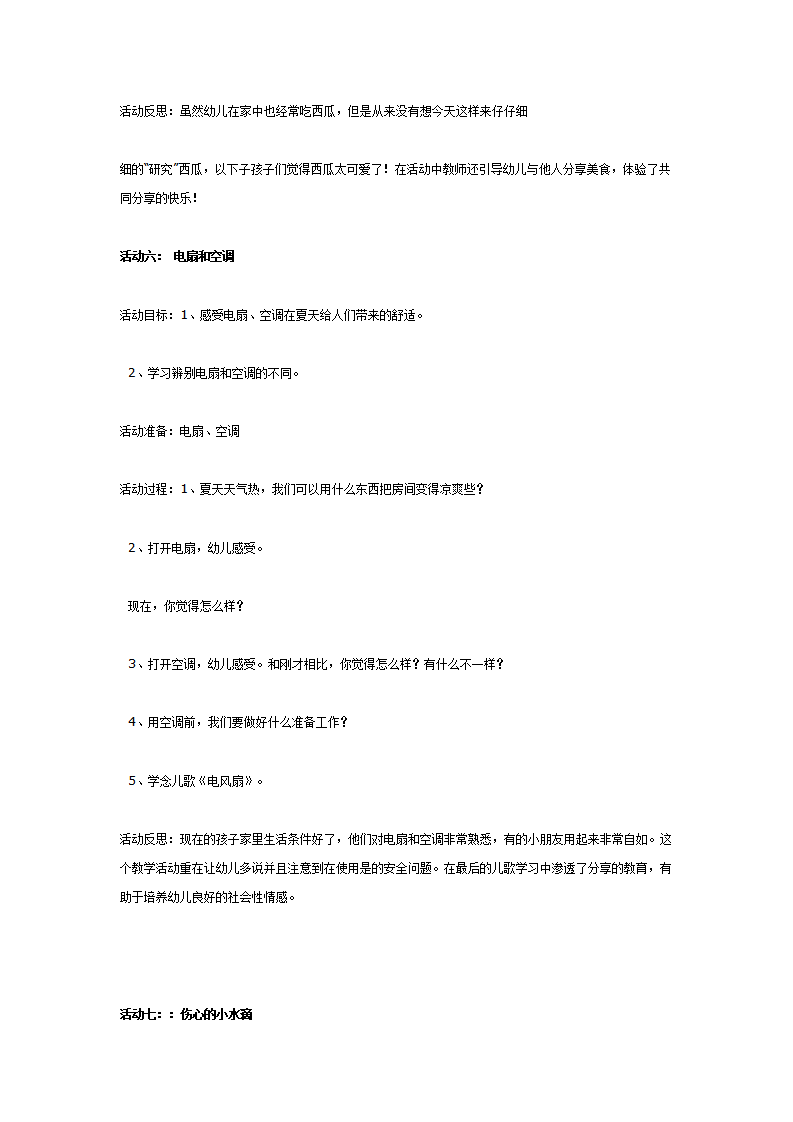 主题活动《夏天来了》_07.png