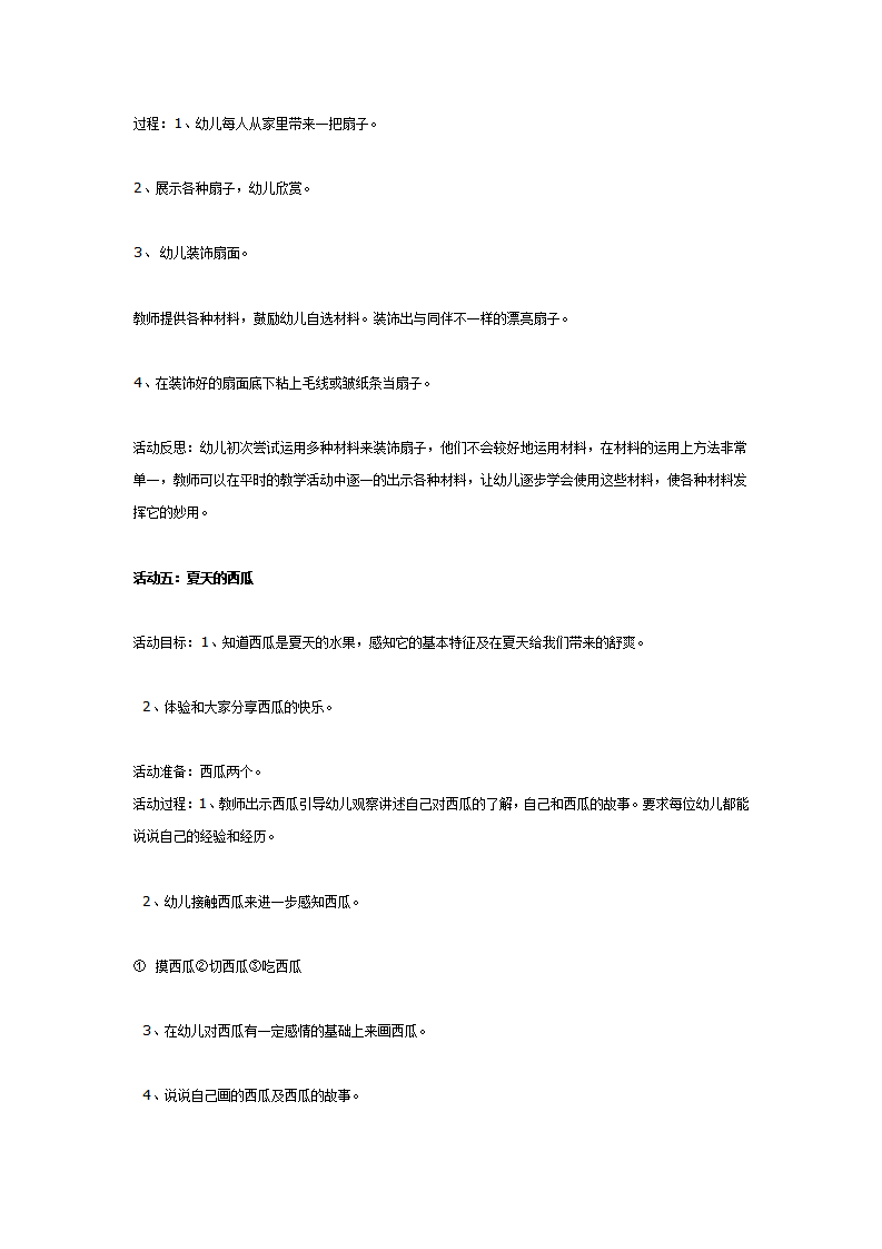 主题活动《夏天来了》_06.png
