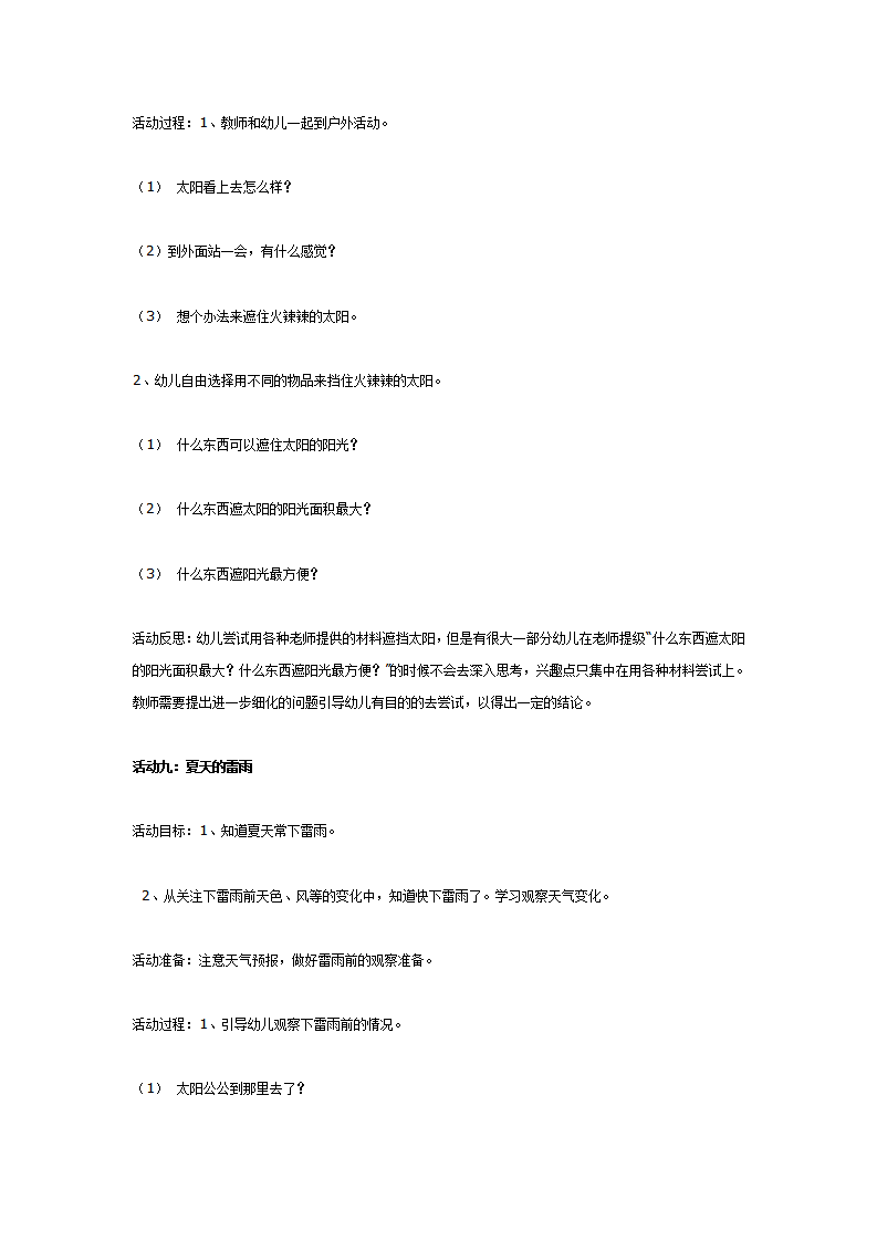 主题活动《夏天来了》_09.png
