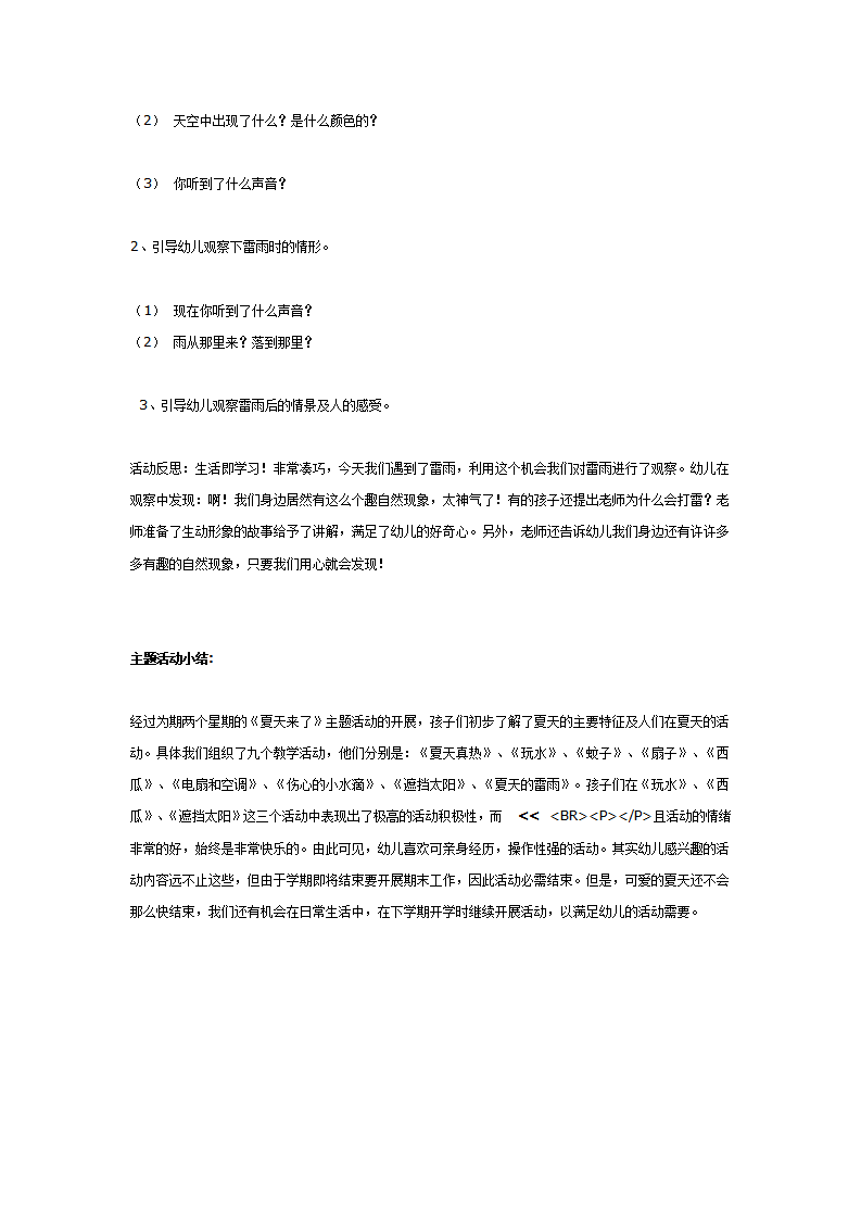 主题活动《夏天来了》_10.png