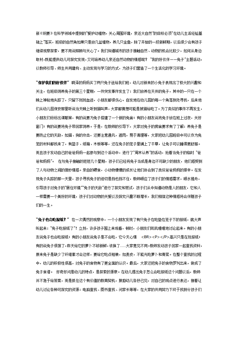 主题活动”我的好伙伴－－兔子”_01.png
