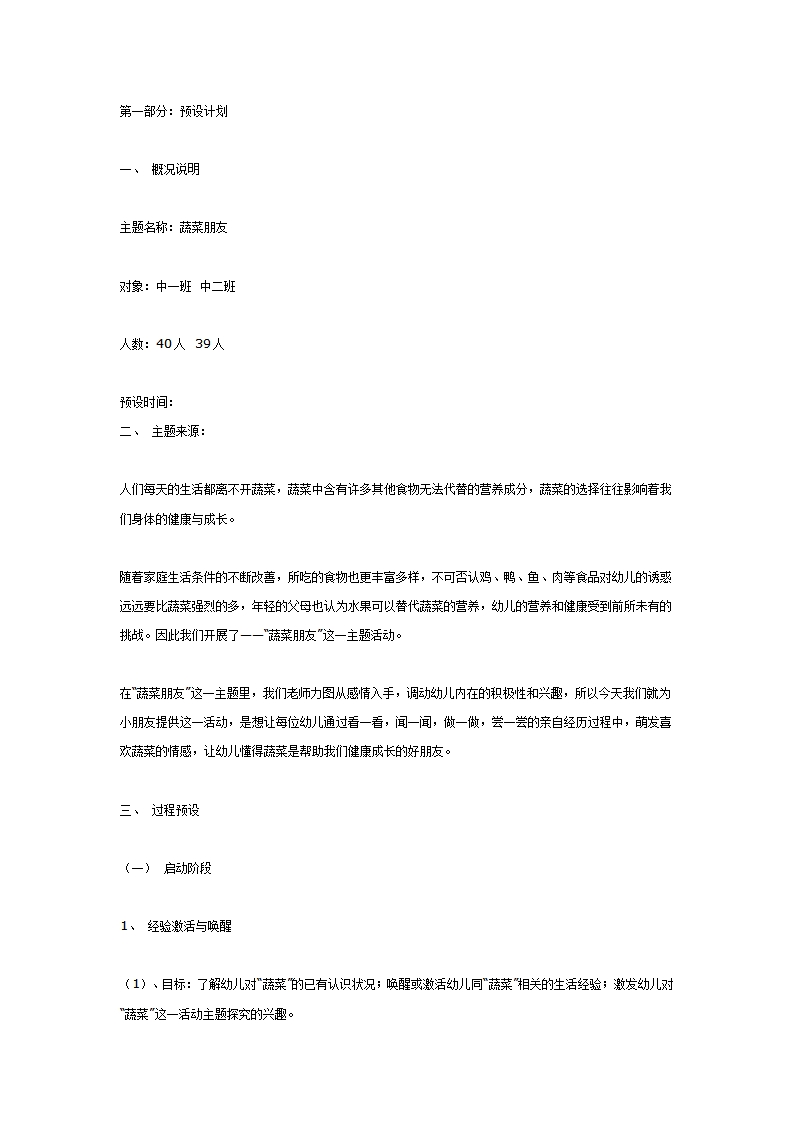 主题活动——蔬菜朋友_01.png