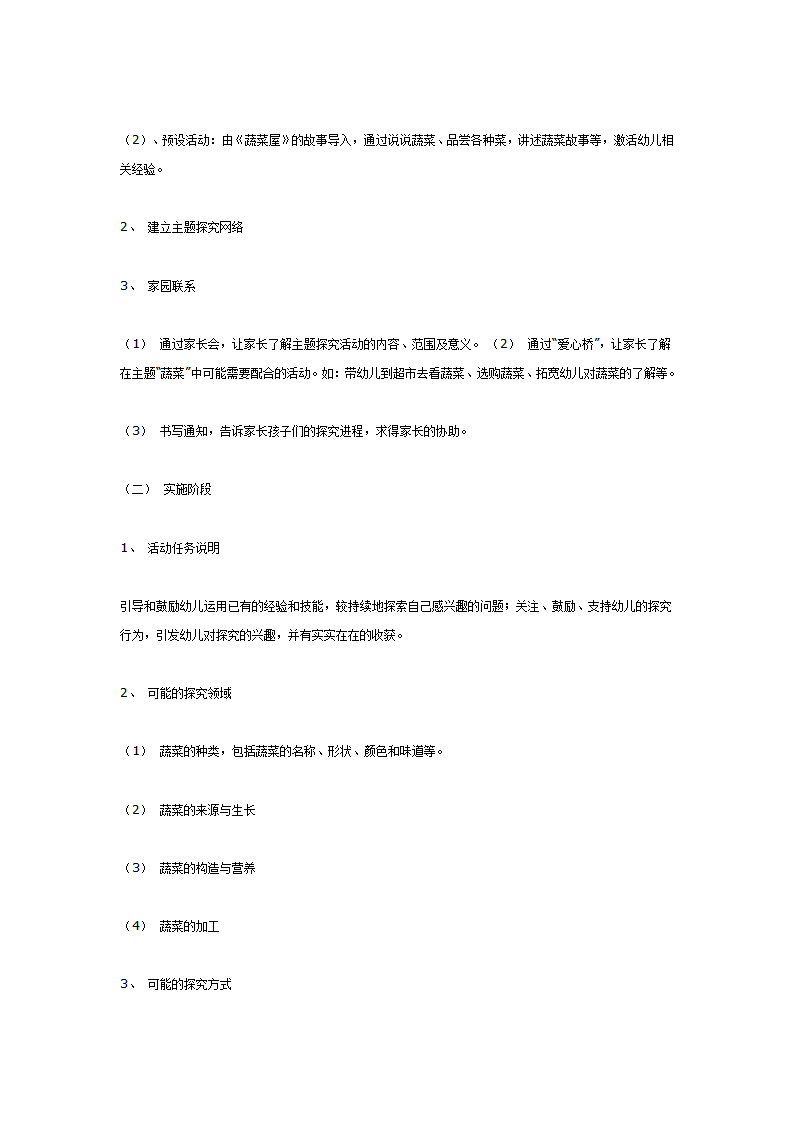 主题活动——蔬菜朋友_02.png