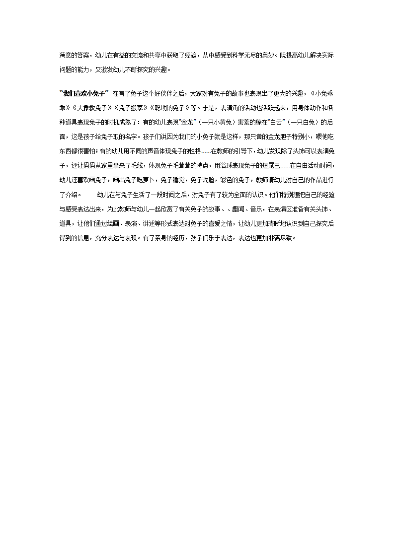 主题活动”我的好伙伴－－兔子”_02.png