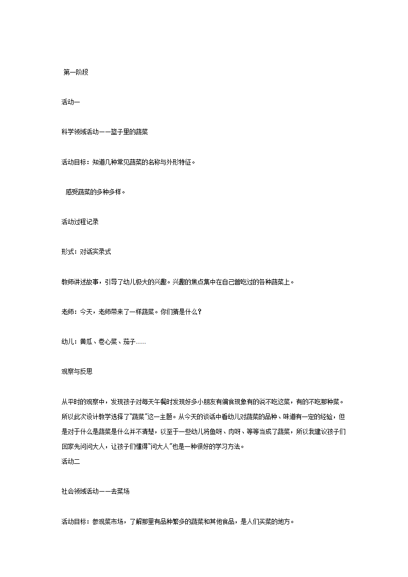 主题活动——蔬菜朋友_04.png