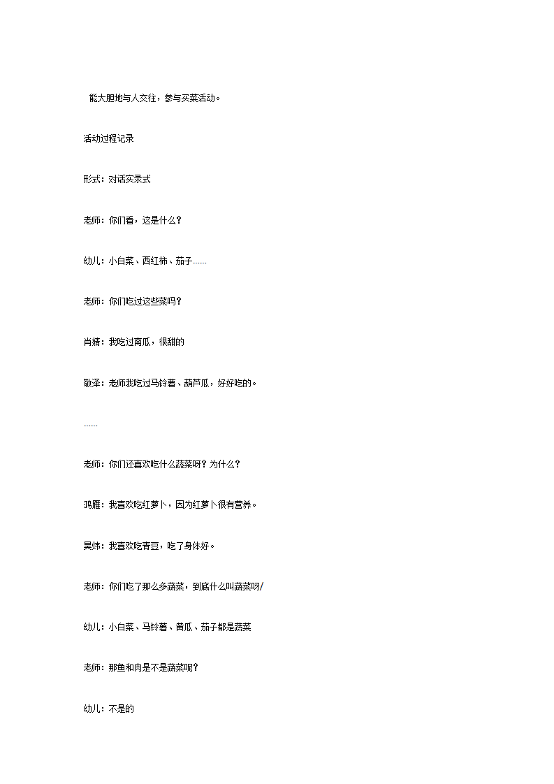主题活动——蔬菜朋友_05.png
