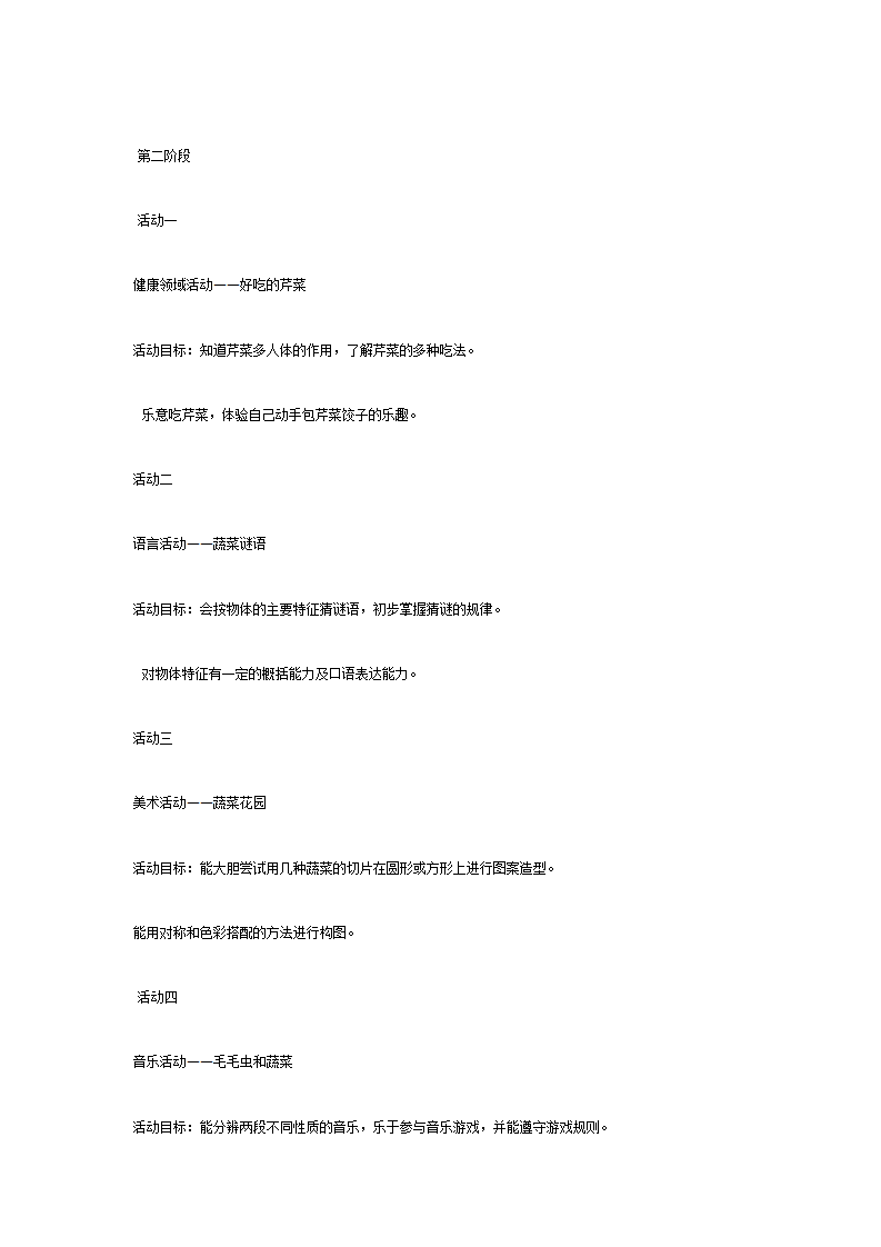 主题活动——蔬菜朋友_07.png
