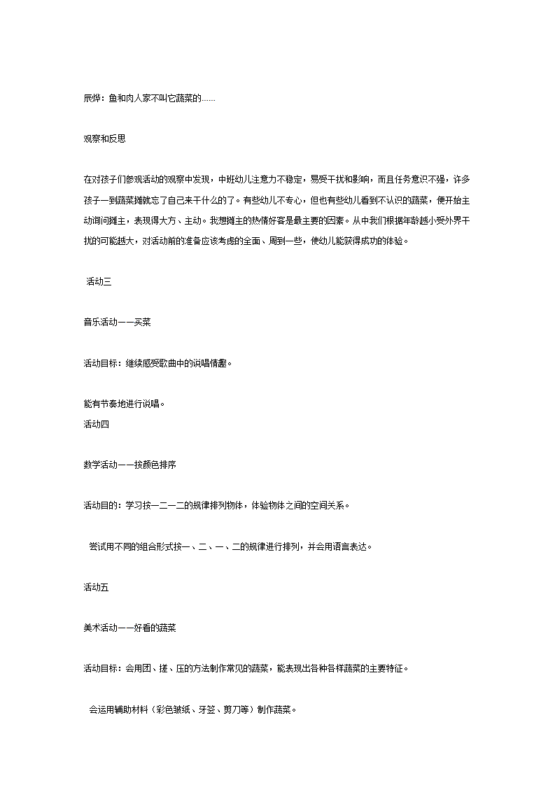 主题活动——蔬菜朋友_06.png