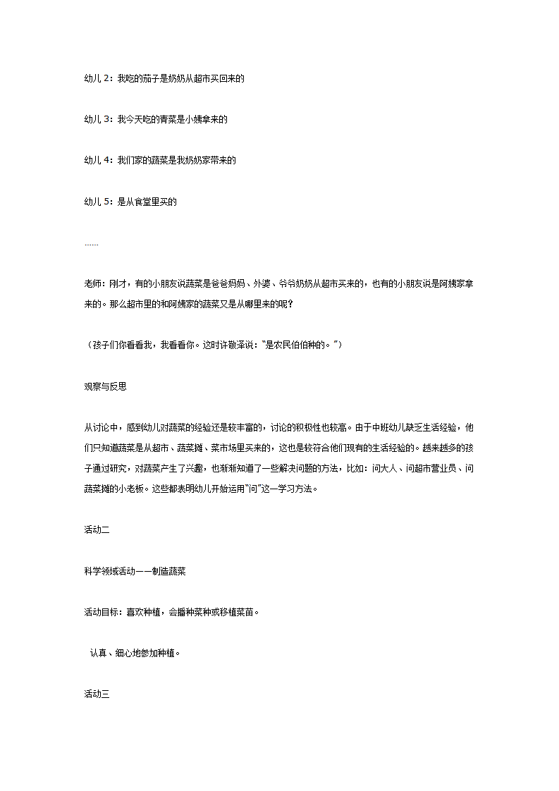 主题活动——蔬菜朋友_09.png