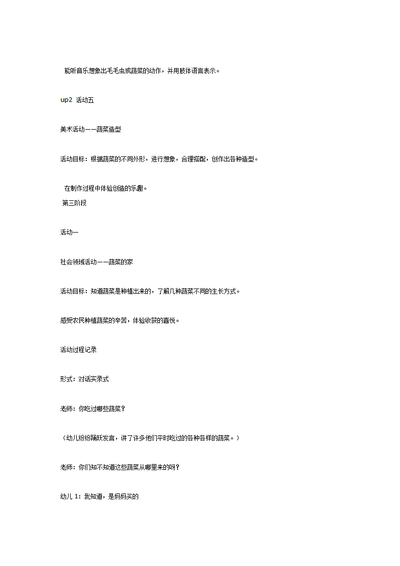 主题活动——蔬菜朋友_08.png