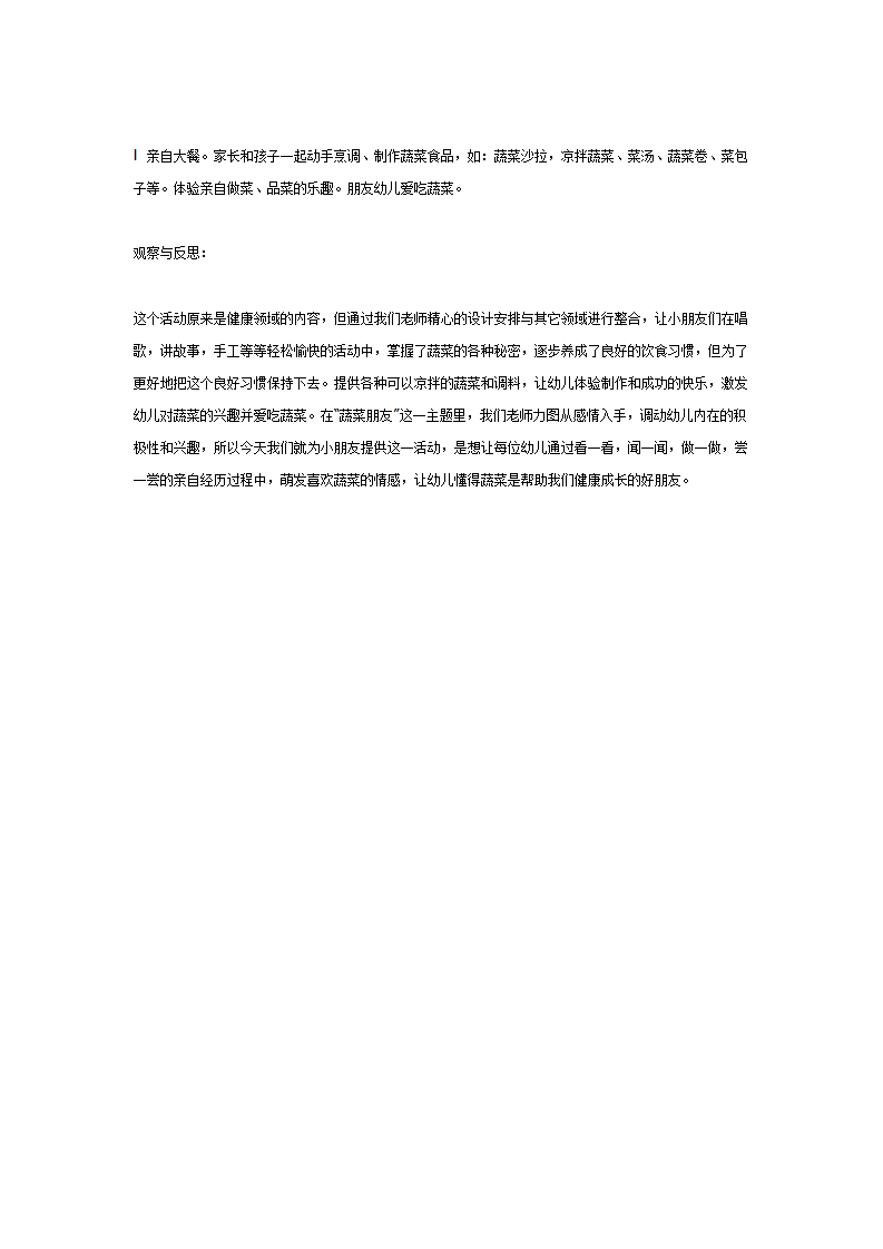 主题活动——蔬菜朋友_11.png