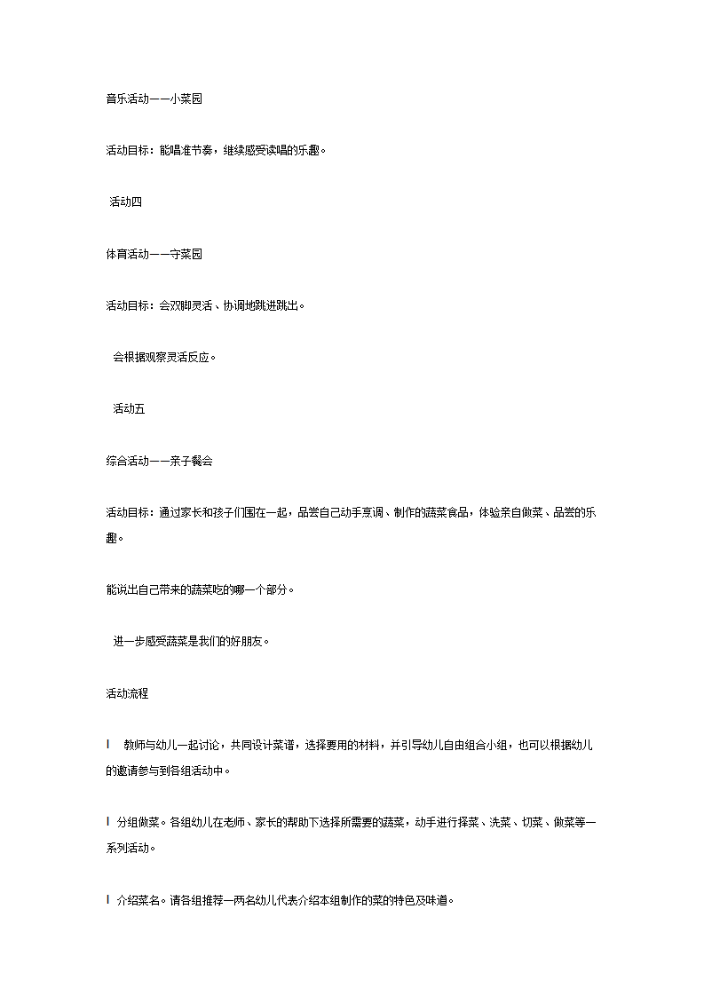 主题活动——蔬菜朋友_10.png