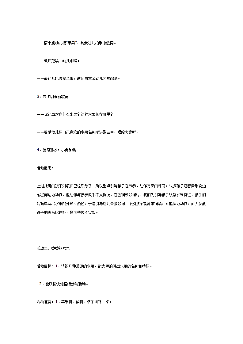 主题活动——苹果和橘子_03.png