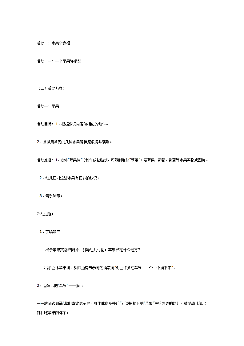 主题活动——苹果和橘子_02.png
