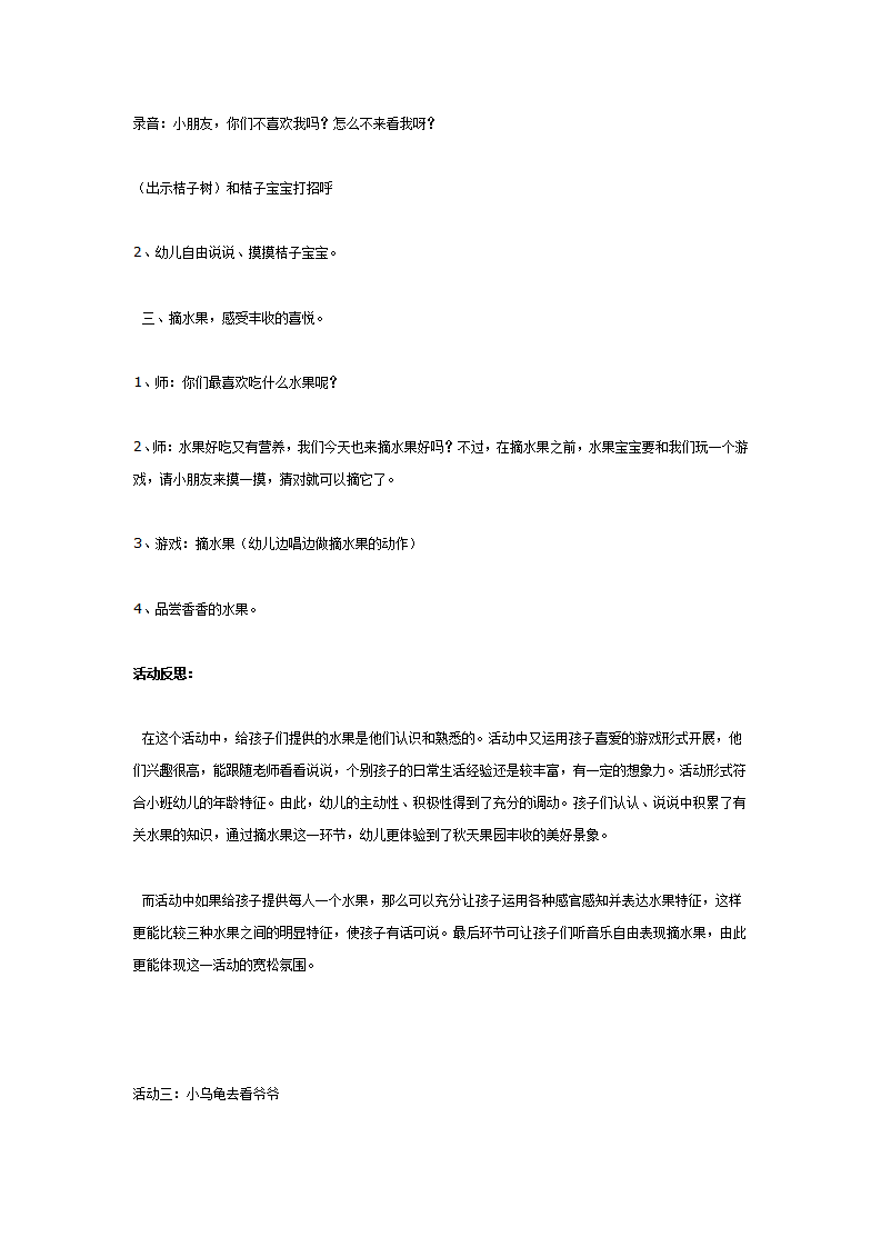 主题活动——苹果和橘子_05.png