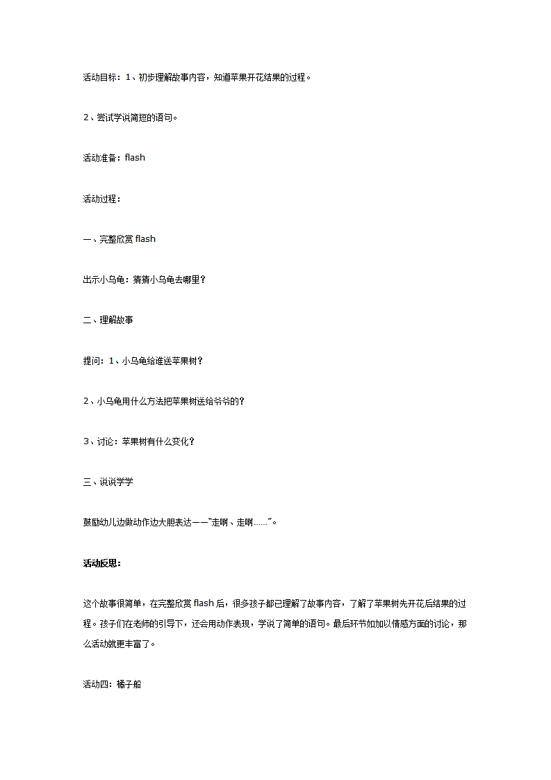 主题活动——苹果和橘子_06.png