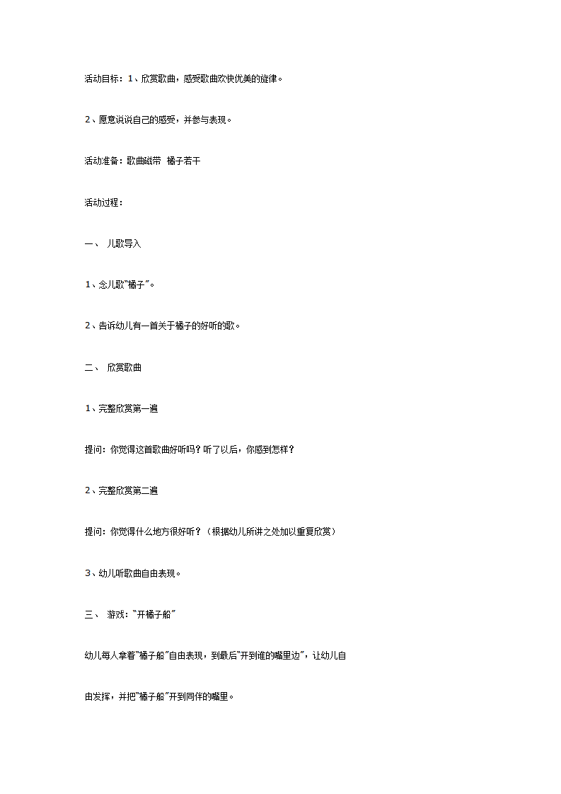 主题活动——苹果和橘子_07.png