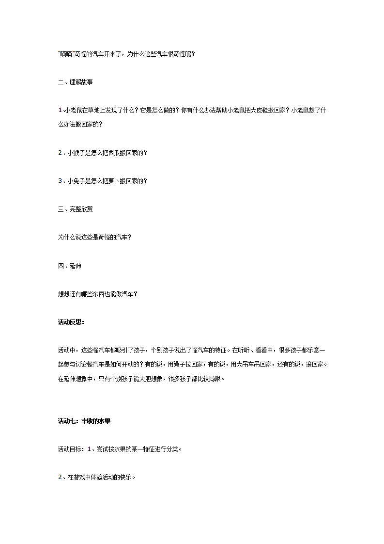 主题活动——苹果和橘子_10.png