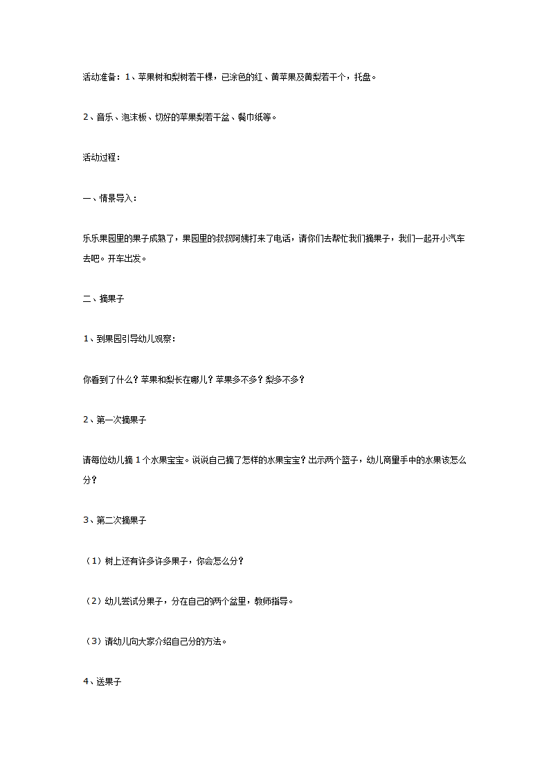 主题活动——苹果和橘子_11.png