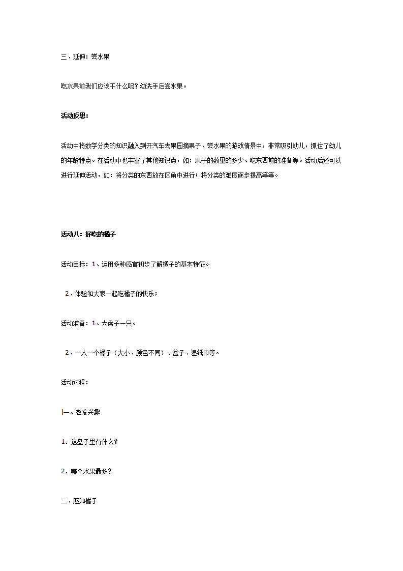 主题活动——苹果和橘子_12.png