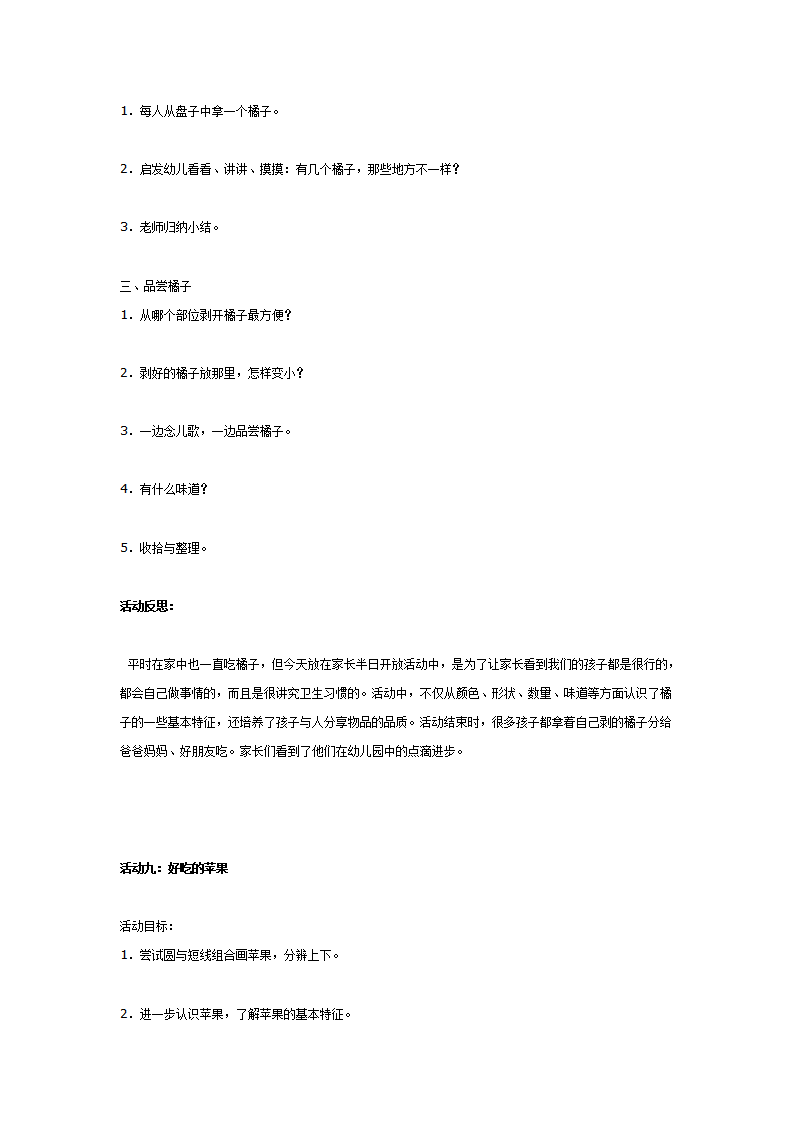 主题活动——苹果和橘子_13.png
