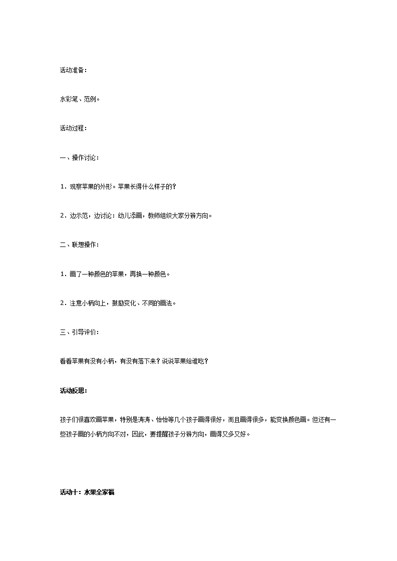 主题活动——苹果和橘子_14.png