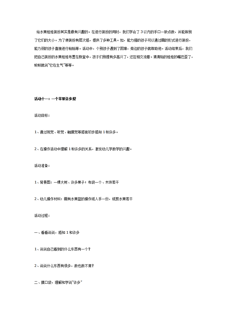 主题活动——苹果和橘子_16.png