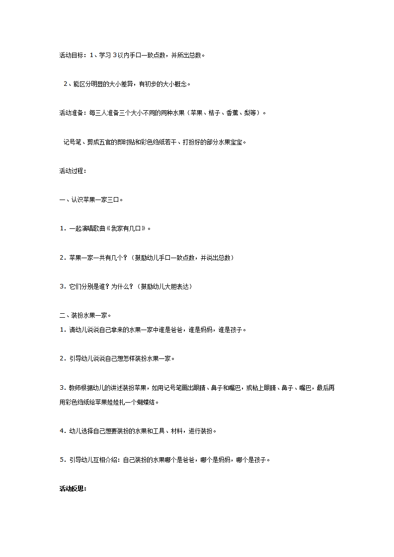 主题活动——苹果和橘子_15.png